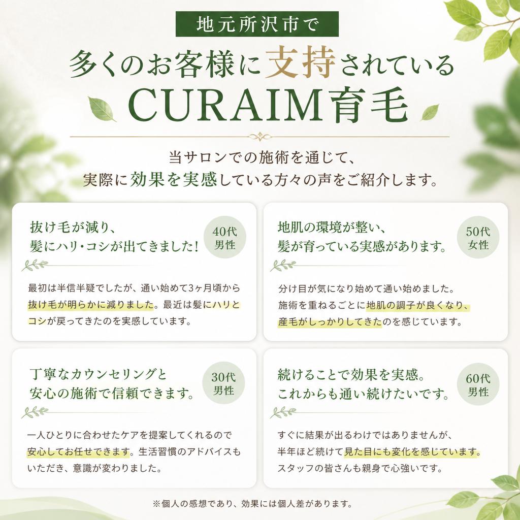 所沢市で効果を実感