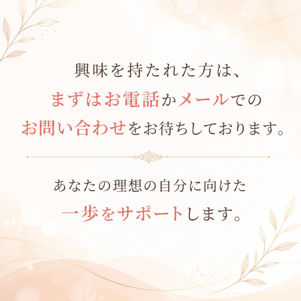 まずはお気軽にお問い合わせを