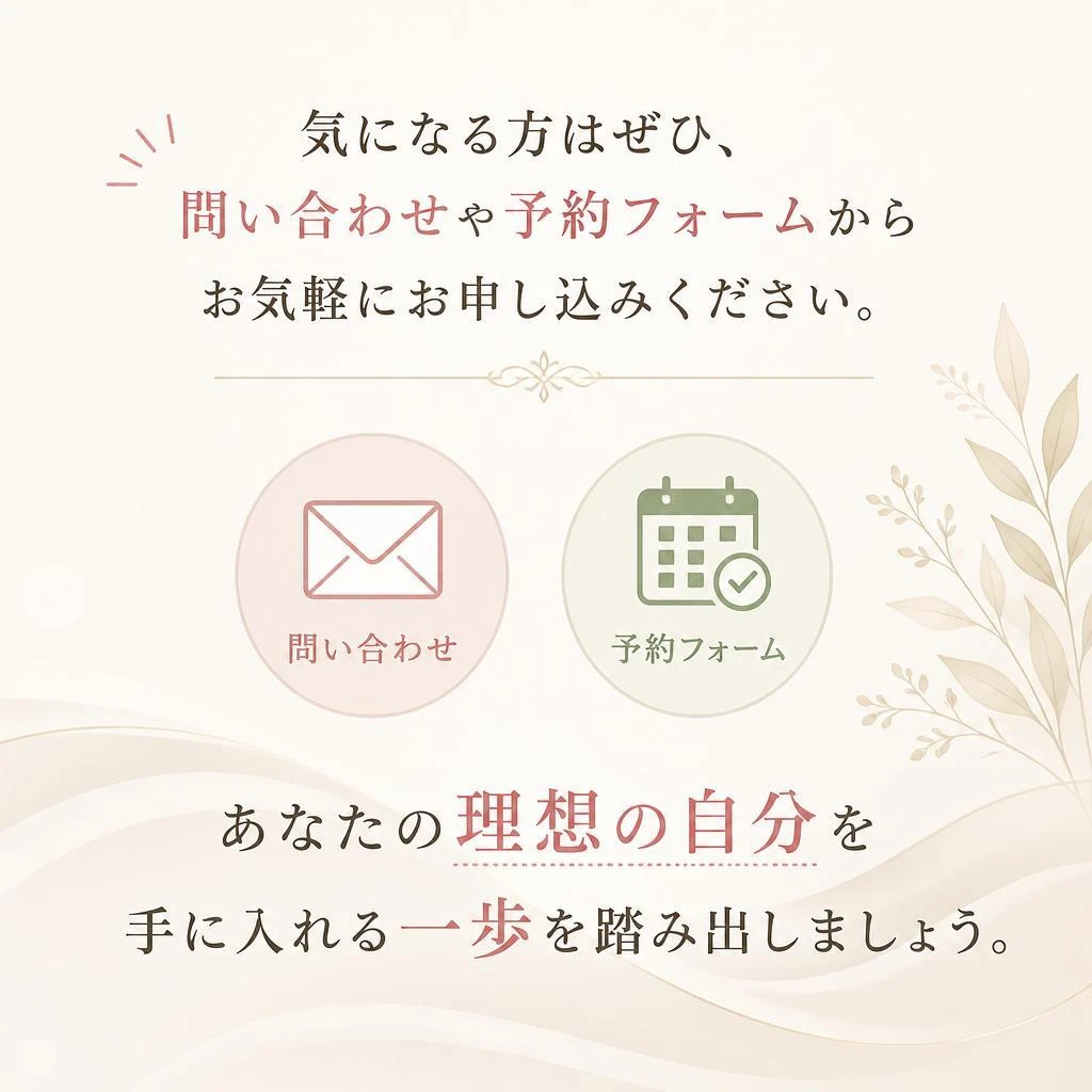 今すぐ予約を！