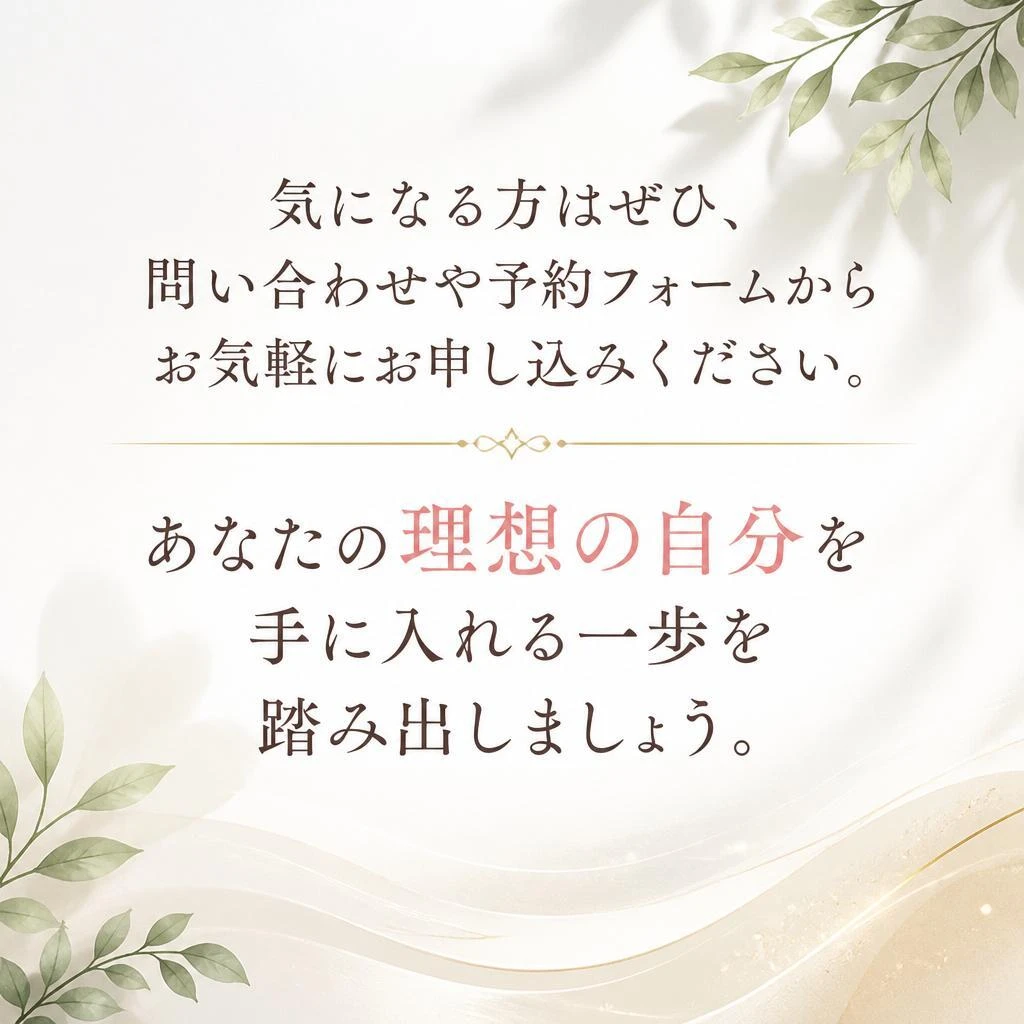 今すぐ予約を！