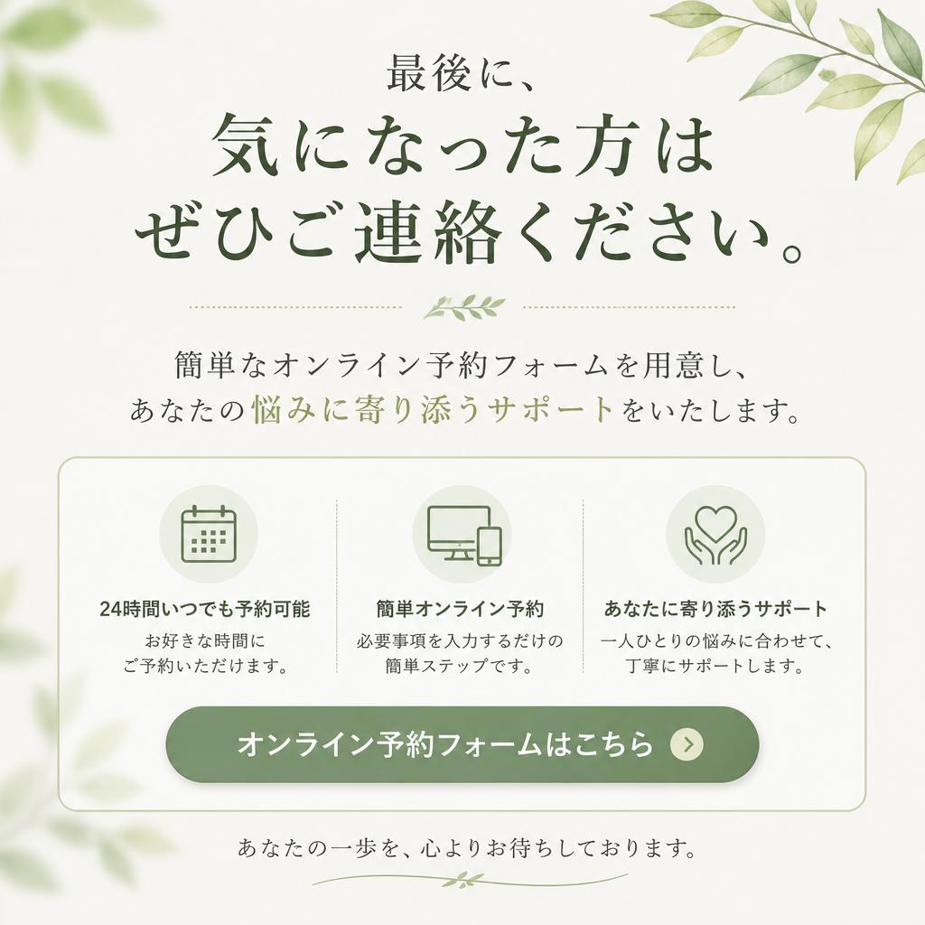 今すぐご予約を！