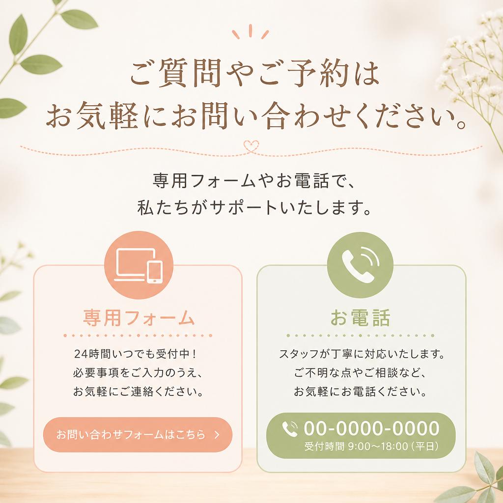 今すぐお問い合わせを！