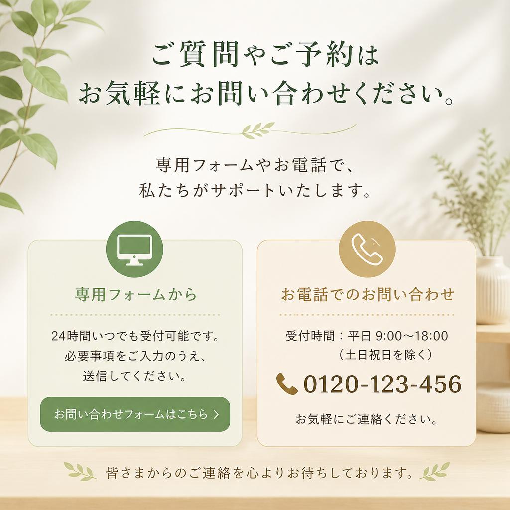 今すぐお問い合わせを！