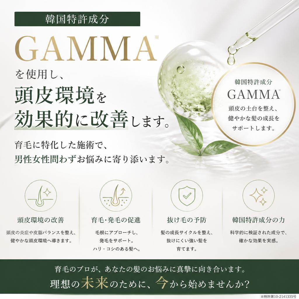 育毛専門の施術について