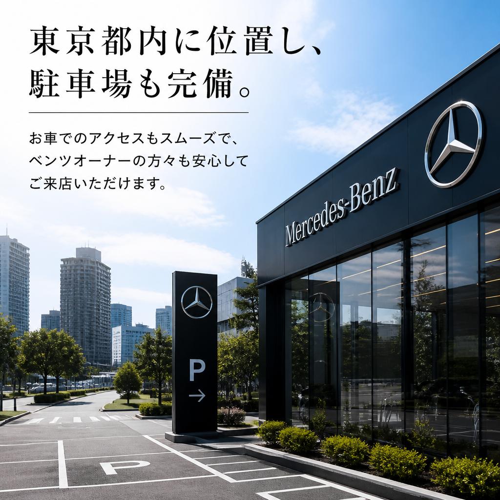 駐車場完備のアクセス便利