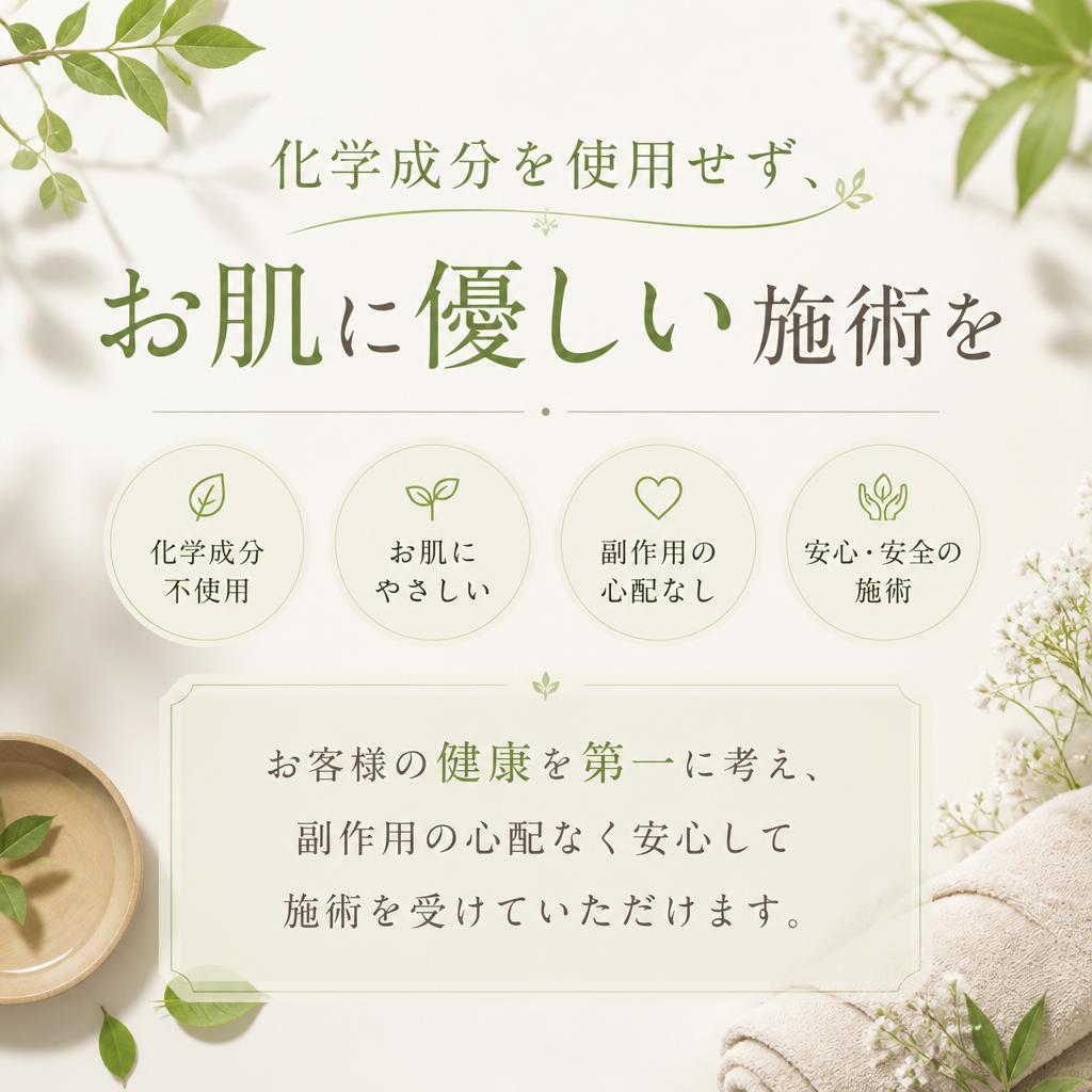 副作用のない美容法