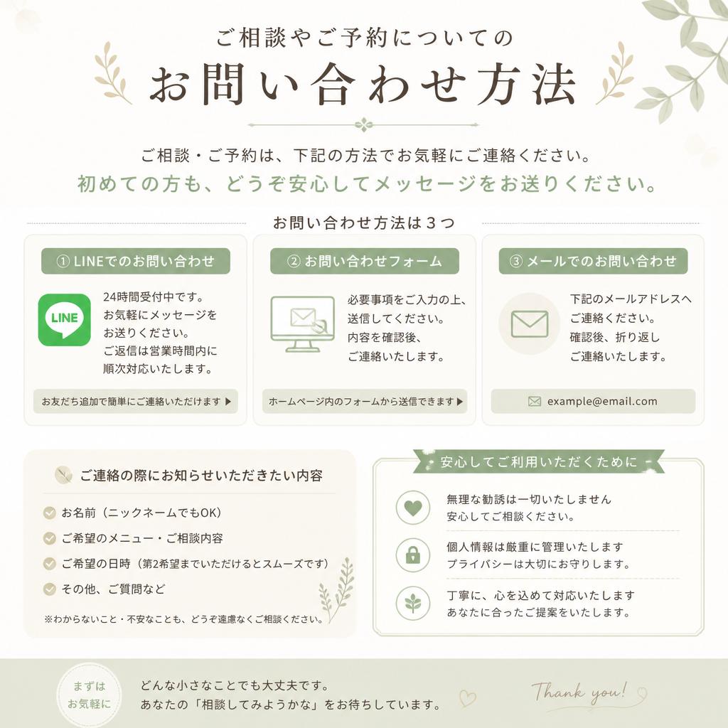 まずはお気軽に問い合わせを！
