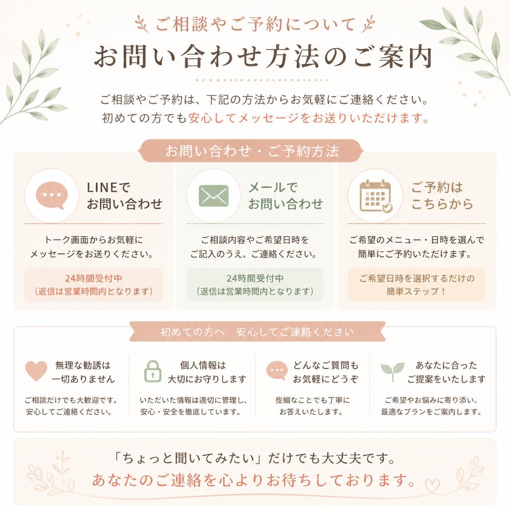 まずはお気軽に問い合わせを！